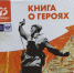 Почта России создала уникальную рукописную книгу о героях-почтовиках - Газета Плавская новь