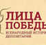 Плавчане могут увековечить своих родных и близких – всенародном историческом депозитарии «Лица Победы». - Газета Плавская новь