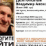 Плавчане могут помочь в поиске человека - Газета Плавская новь