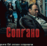 Гоблин представляет правильный перевод шестого сезона сериала «Сопрано» в Wink и Amediateka - Газета Плавская новь
