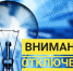 Шесть улиц Плавска полдня будут без энергоресурсов - Газета Плавская новь