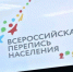 Как пройдет цифровая перепись в России: что показал «Тест-драйв» технологий? - Газета Плавская новь