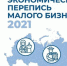 Росстат приглашает малый бизнес принять участие в экономической переписи - Плавский район