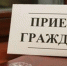 Изменения в графике проведения личных приемов - Газета Плавская новь