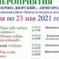 Плавчанам сообщают о мероприятиях - Газета Плавская новь