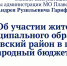 6 августа 2021 года в 16.00 в сообществе МО Плавский район в социальной сети «ВКонтакте» состоится онлайн-консультация главы администрации МО Плавский район А. Р. Гарифзянова с жителями Плавского района - Плавский район