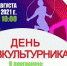 Плавчан информируют о спортивном празднике - Газета Плавская новь