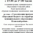 15.12.2021 года  с 15.00 до 17.00 ч.  в администрации муниципального образования Плавский район  будет проводиться «Прямая телефонная тематическая линия» по теме: «О реализации программы «Народный бюджет» на территории МО Плавский район - Плавский район