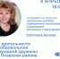 Онлайн-консультация по теме: «О деятельности Добровольной народной дружины в Плавском районе» - Плавский район