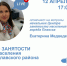 онлайн-встреча начальника Центра занятости населения города Плавска Екатерины Геннадьевны Медведевой с жителями Плавского района - Плавский район