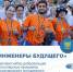 Стартовал набор добровольцев в волонтёрскую программу Международного молодежного промышленного форума «Инженеры будущего» - Плавский район