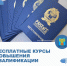 Тульский филиал РАНХиГС предлагает бесплатные курсы повышения квалификации - Плавский район