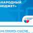 До 1 августа инициативные группы граждан могут подать заявки для участия в конкурсном отборе в рамках проекта «Народный бюджет» 2023 года - Плавский район