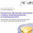В Туле стартует бесплатная обучающая программа Корпорации МСП «Азбука предпринимателя». - Плавский район