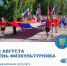 С Днём физкультурника земляком – плавчан поздравила депутат Тульской областной Думы Галина Алешина - Плавский район