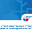 Стартовал прием заявок «Народного бюджета» на 2024 и 2025 годы - Плавский район