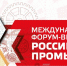 Приглашаем посетить Форум-выставку "Российский промышленник" - Плавский район