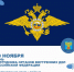 Поздравление с Днём сотрудника органов внутренних дел! - Плавский район