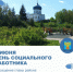 С Днём социального работника!. - Плавский район