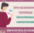 Как защитить себя при незаконном переводе пенсионных накоплений?. - Плавский район