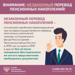 Как защитить себя при незаконном переводе пенсионных накоплений?.