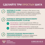 Как защитить себя при незаконном переводе пенсионных накоплений?.