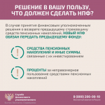 Как защитить себя при незаконном переводе пенсионных накоплений?.